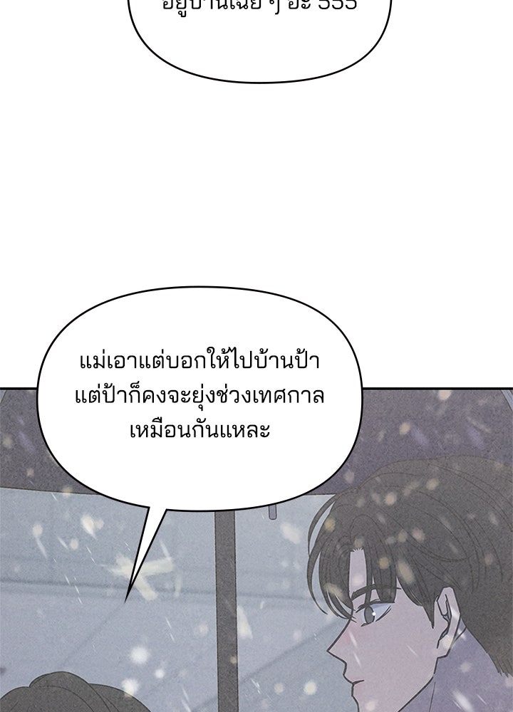 ออฟฟิศนี้ห้ามมีรัก! - หน้า 112