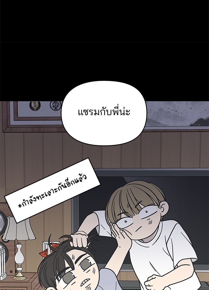 ออฟฟิศนี้ห้ามมีรัก! - หน้า 117