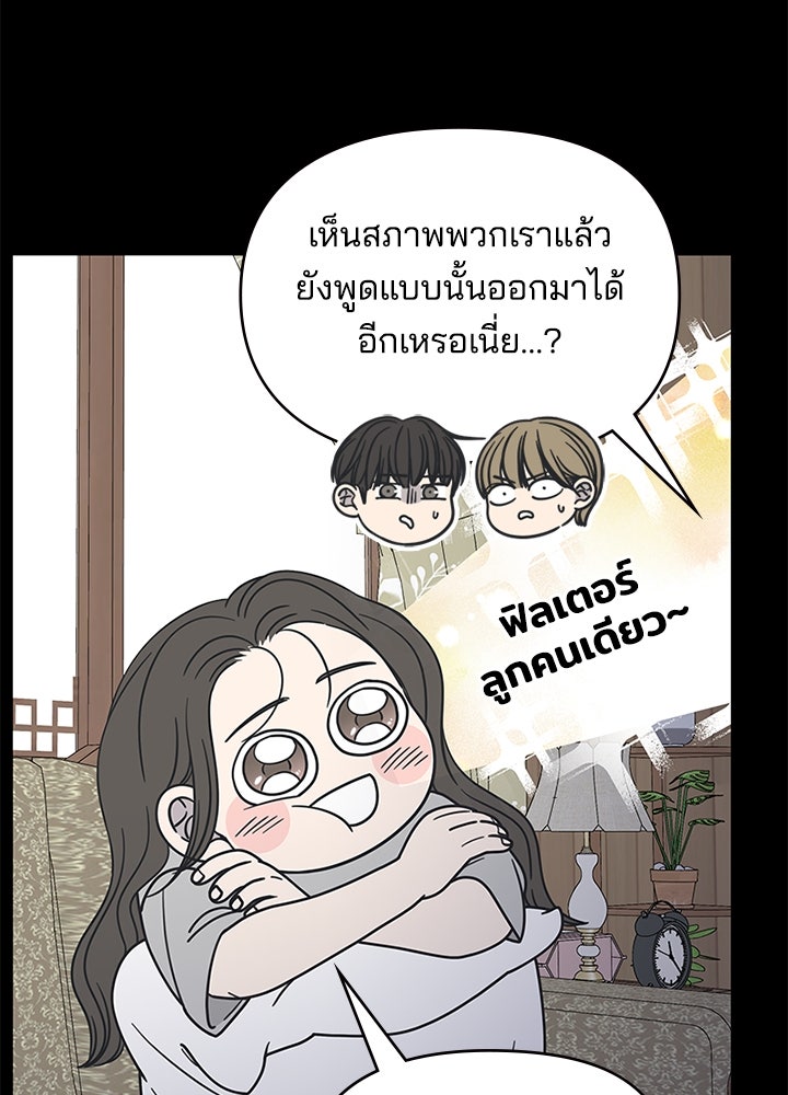 ออฟฟิศนี้ห้ามมีรัก! - หน้า 119