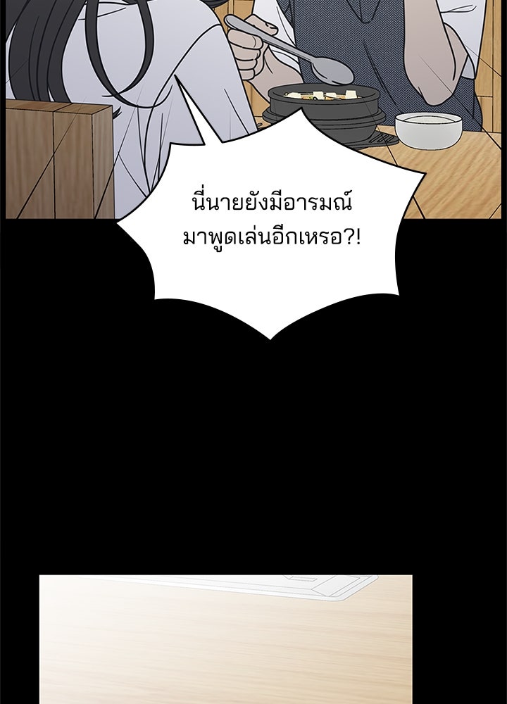 ออฟฟิศนี้ห้ามมีรัก! - หน้า 12