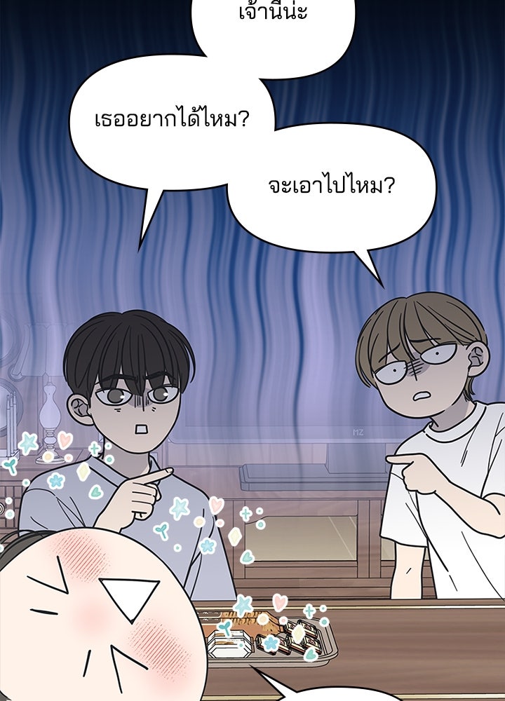 ออฟฟิศนี้ห้ามมีรัก! - หน้า 124