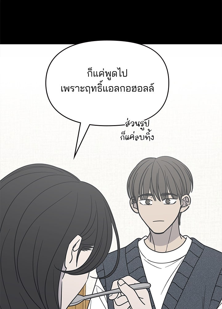 ออฟฟิศนี้ห้ามมีรัก! - หน้า 17