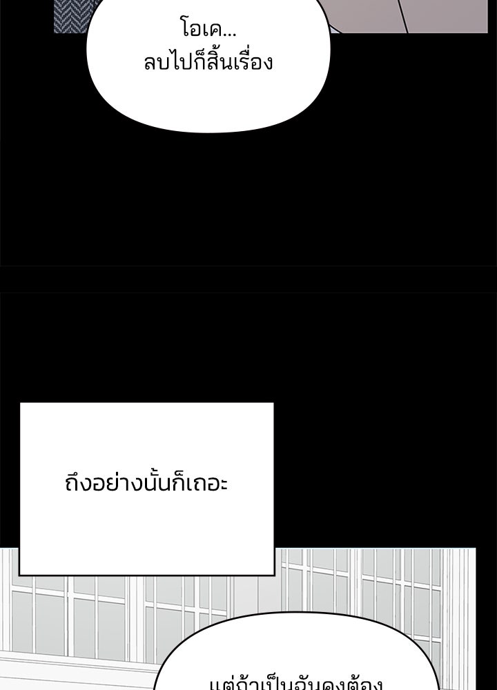 ออฟฟิศนี้ห้ามมีรัก! - หน้า 20