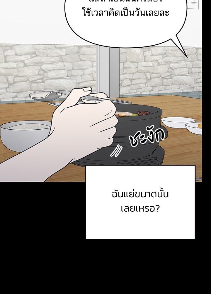 ออฟฟิศนี้ห้ามมีรัก! - หน้า 21