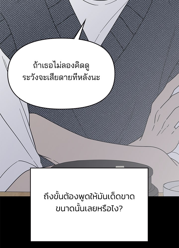 ออฟฟิศนี้ห้ามมีรัก! - หน้า 23