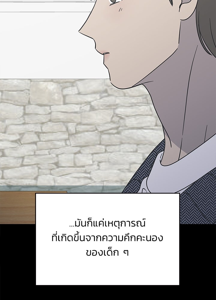 ออฟฟิศนี้ห้ามมีรัก! - หน้า 28