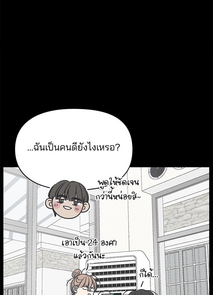 ออฟฟิศนี้ห้ามมีรัก! - หน้า 30