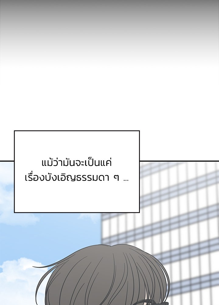 ออฟฟิศนี้ห้ามมีรัก! - หน้า 32