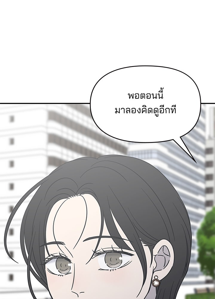 ออฟฟิศนี้ห้ามมีรัก! - หน้า 34