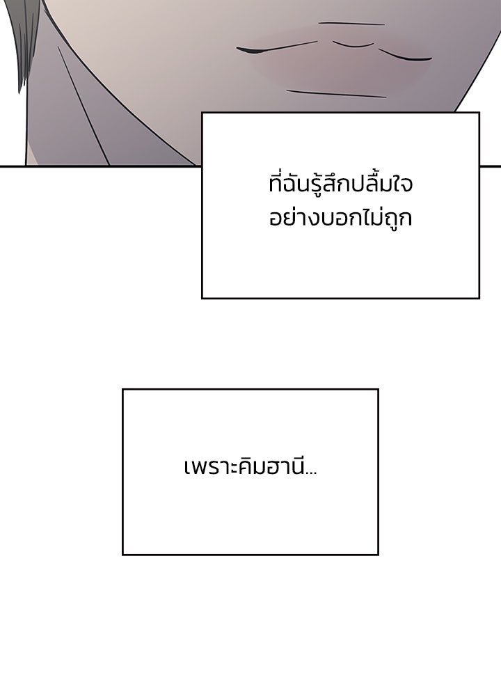 ออฟฟิศนี้ห้ามมีรัก! - หน้า 36