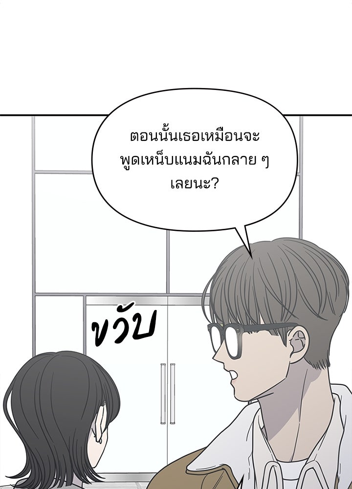 ออฟฟิศนี้ห้ามมีรัก! - หน้า 37
