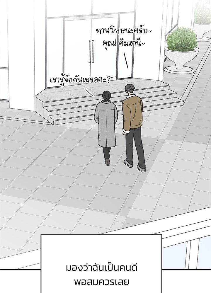 ออฟฟิศนี้ห้ามมีรัก! - หน้า 39