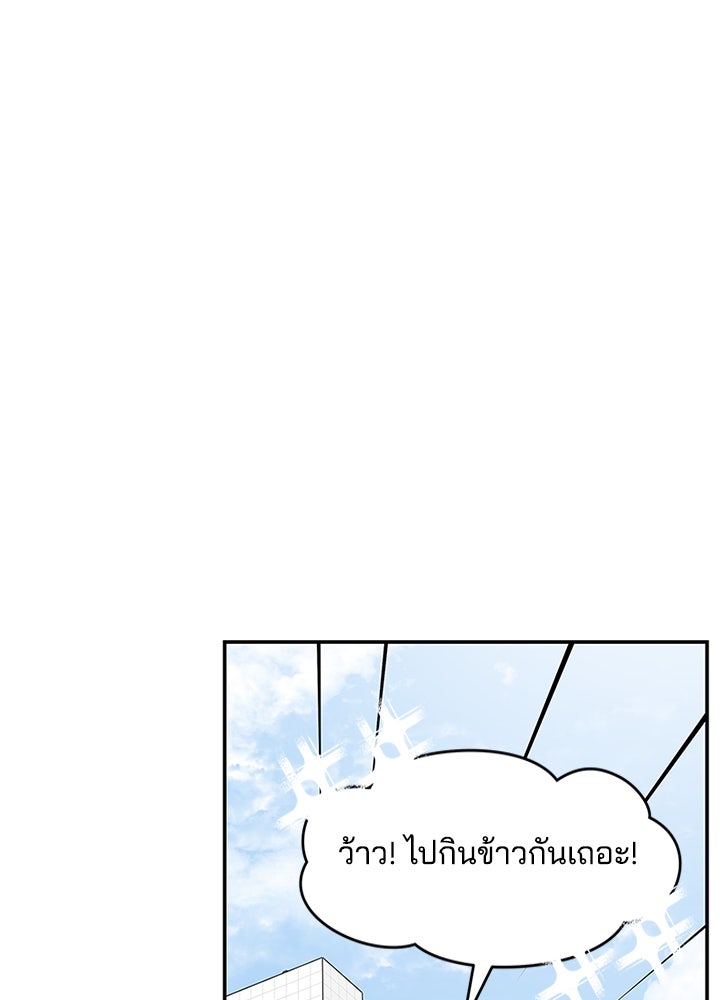 ออฟฟิศนี้ห้ามมีรัก! - หน้า 43