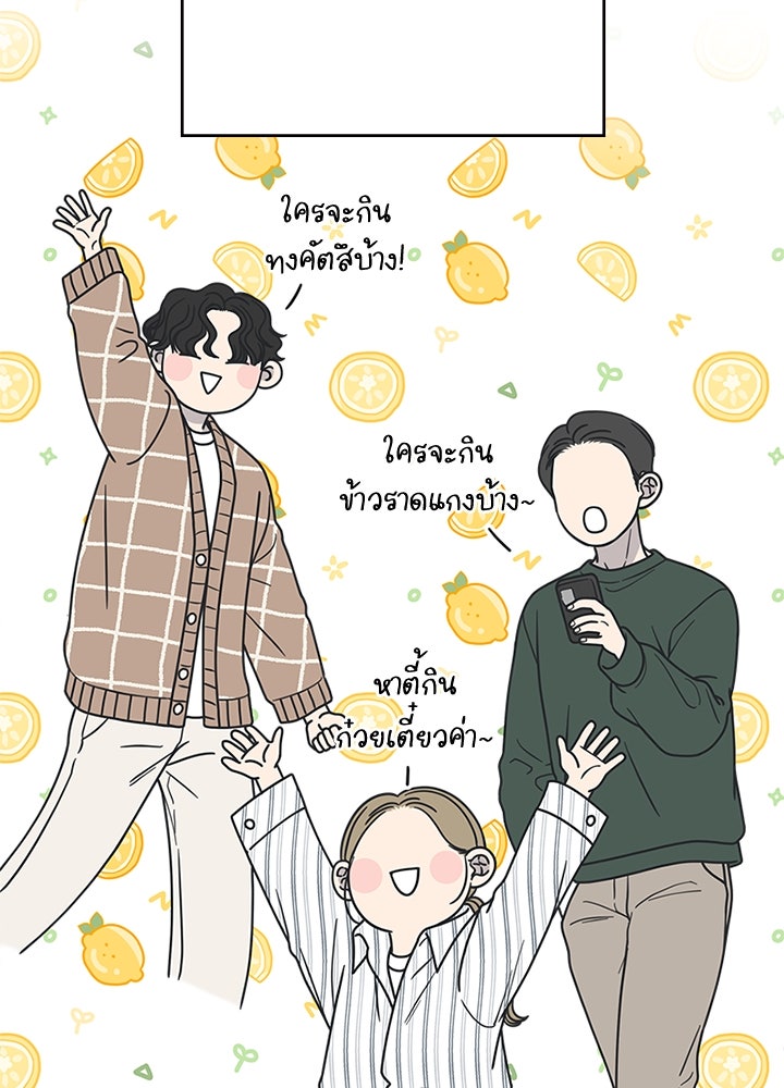 ออฟฟิศนี้ห้ามมีรัก! - หน้า 45