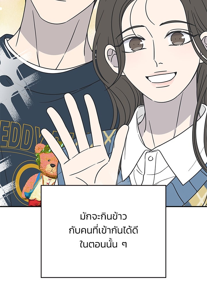 ออฟฟิศนี้ห้ามมีรัก! - หน้า 47