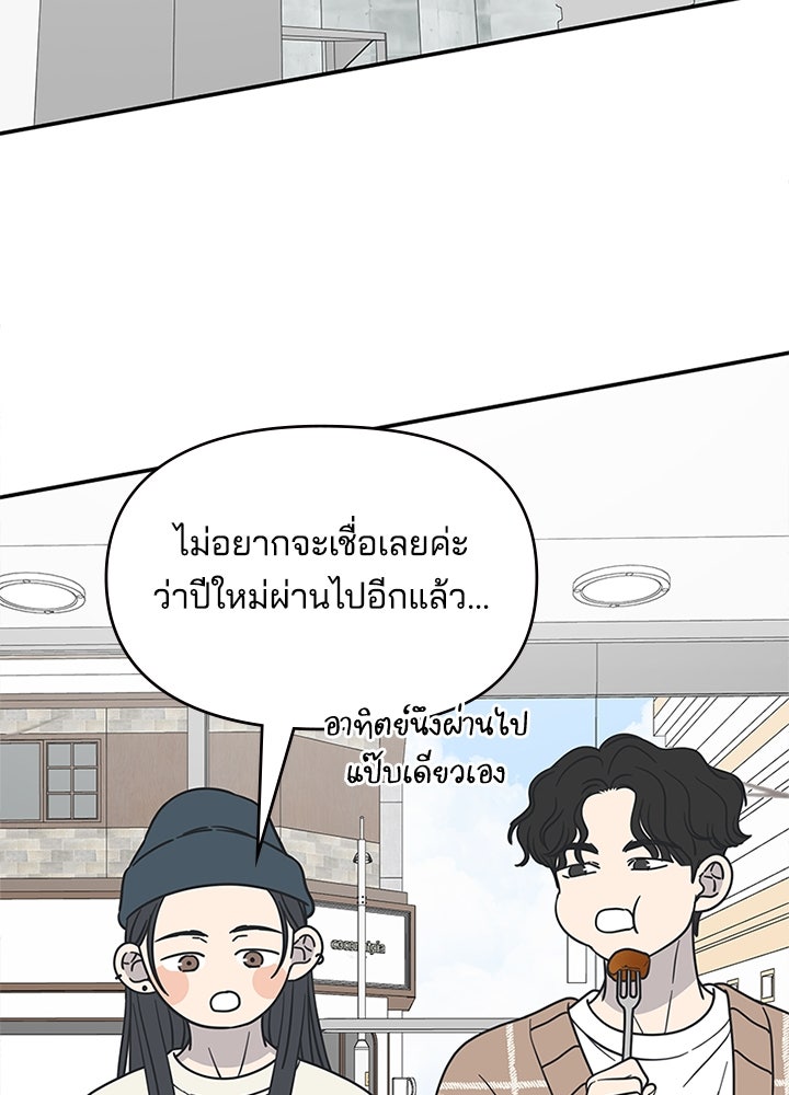 ออฟฟิศนี้ห้ามมีรัก! - หน้า 49