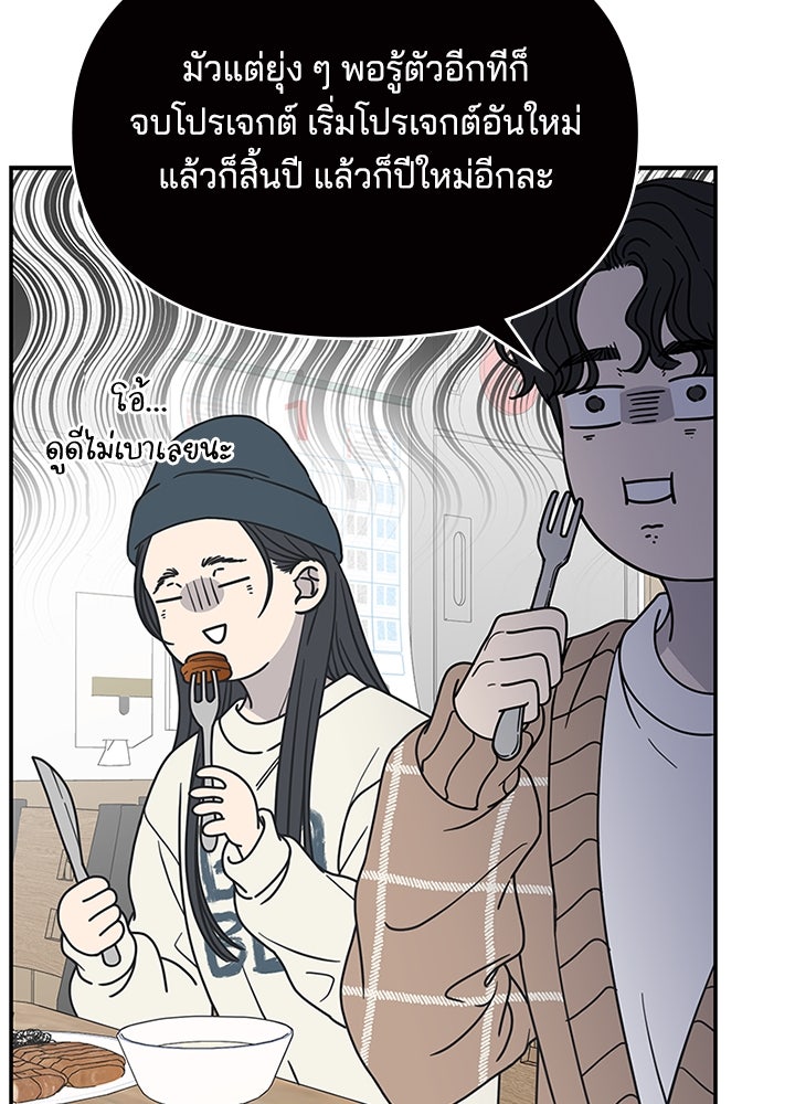ออฟฟิศนี้ห้ามมีรัก! - หน้า 51