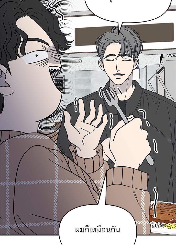 ออฟฟิศนี้ห้ามมีรัก! - หน้า 53