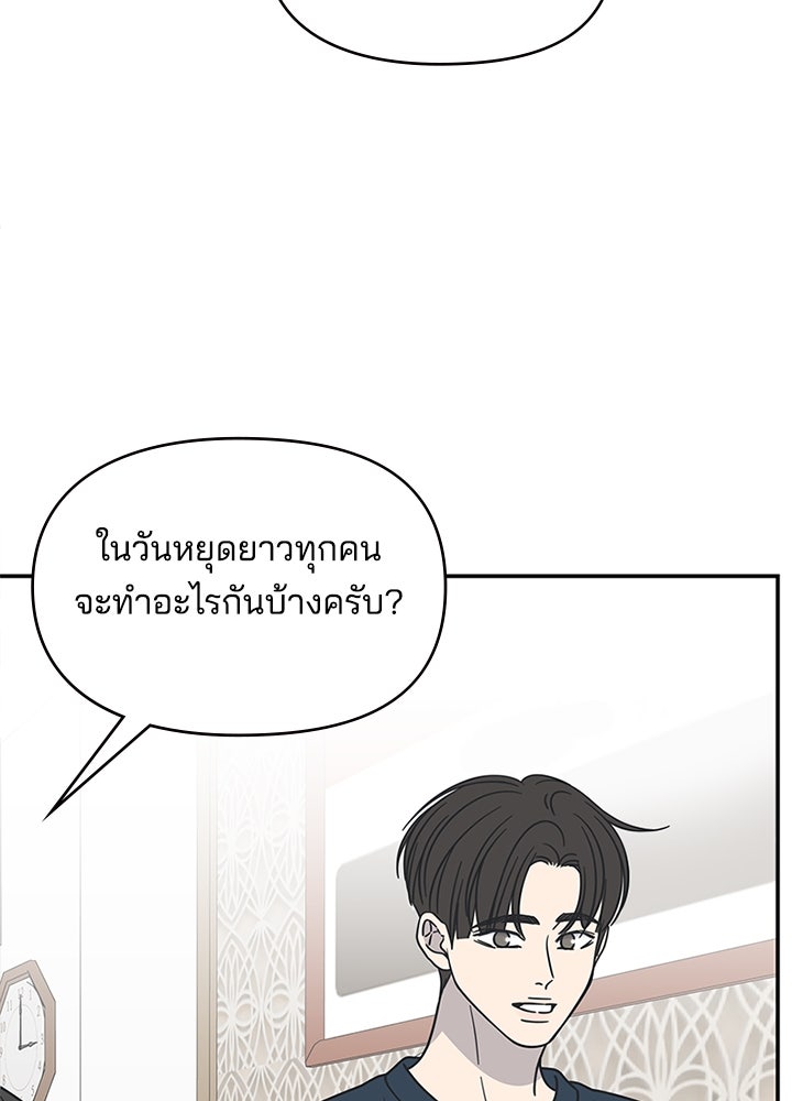 ออฟฟิศนี้ห้ามมีรัก! - หน้า 54