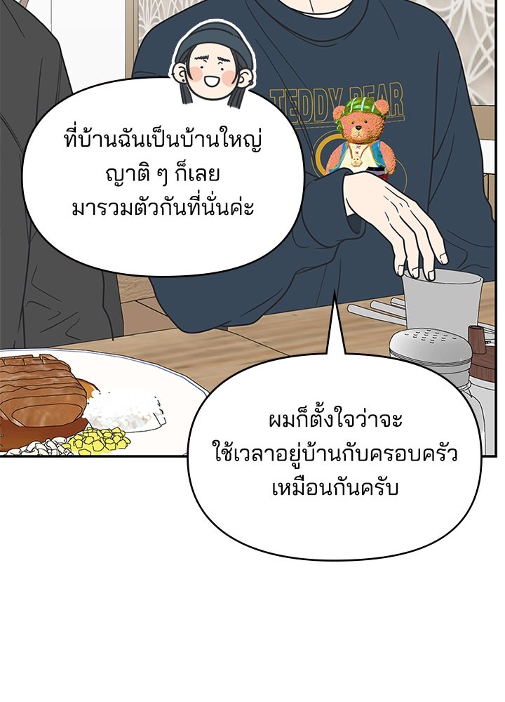 ออฟฟิศนี้ห้ามมีรัก! - หน้า 55