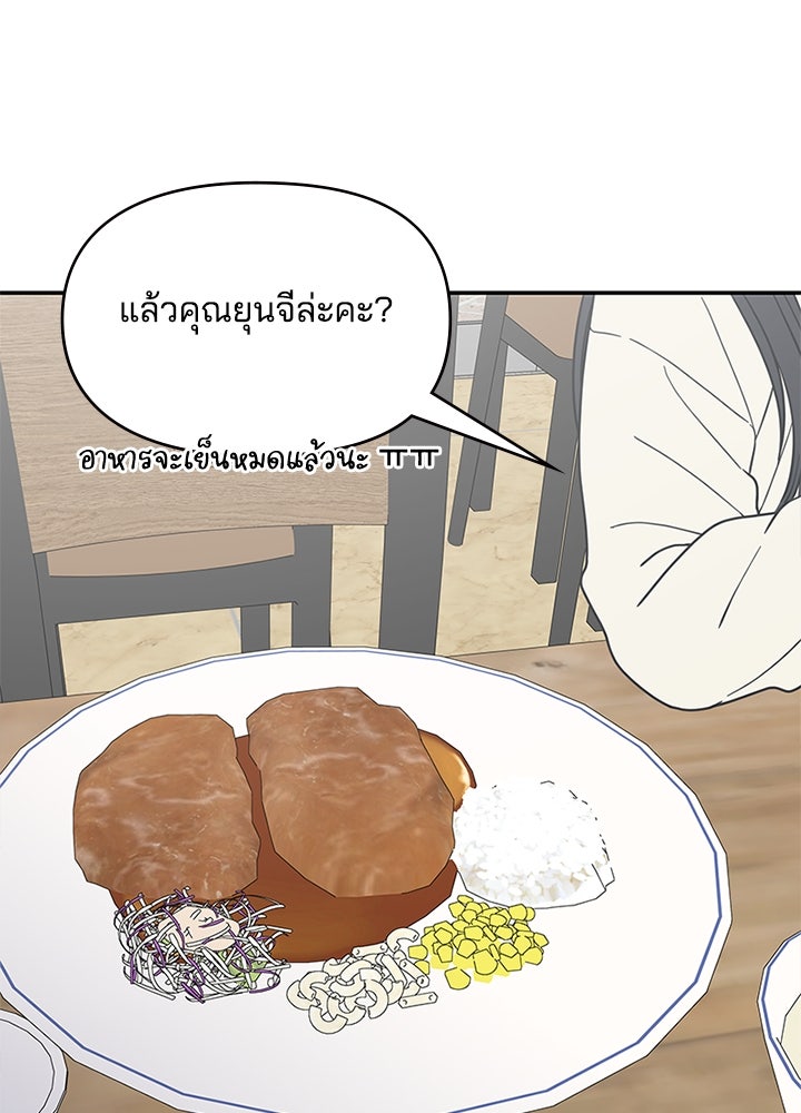 ออฟฟิศนี้ห้ามมีรัก! - หน้า 56