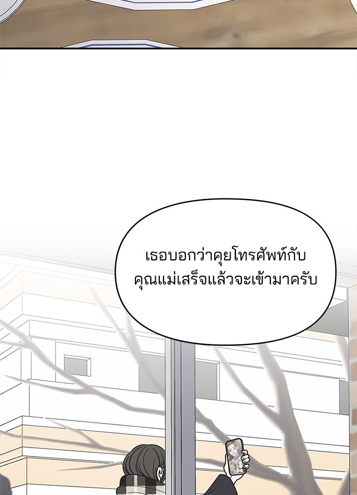 ออฟฟิศนี้ห้ามมีรัก! - หน้า 57