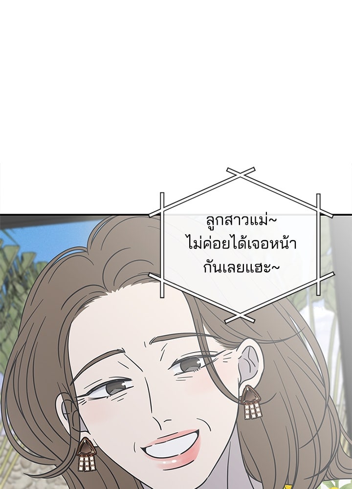 ออฟฟิศนี้ห้ามมีรัก! - หน้า 59