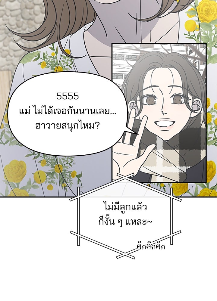 ออฟฟิศนี้ห้ามมีรัก! - หน้า 60