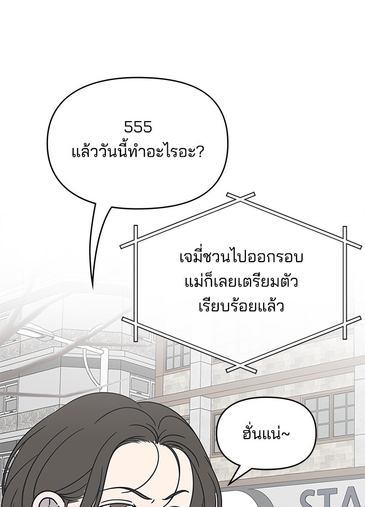 ออฟฟิศนี้ห้ามมีรัก! - หน้า 61