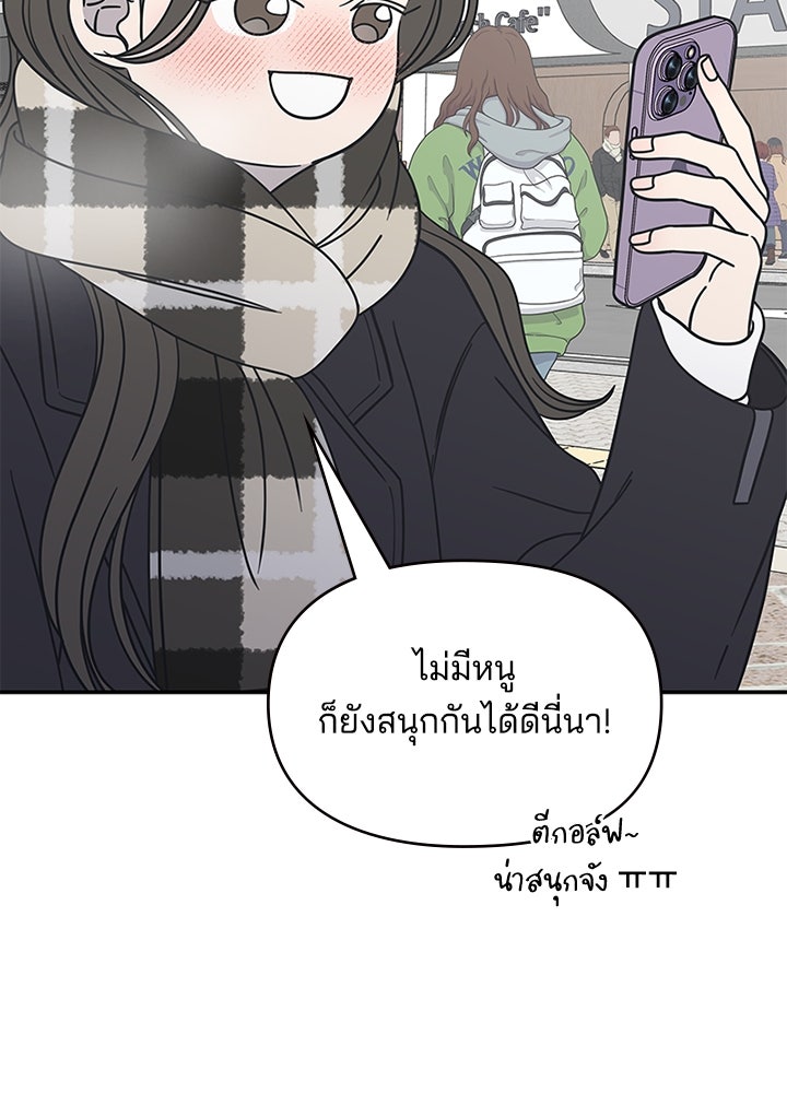 ออฟฟิศนี้ห้ามมีรัก! - หน้า 62