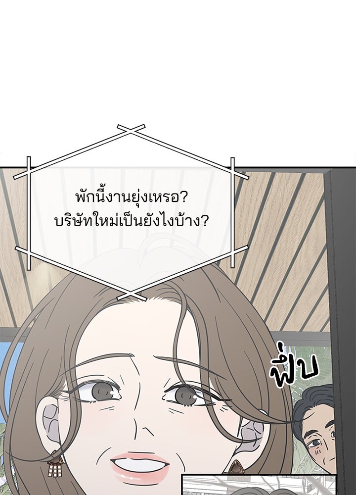 ออฟฟิศนี้ห้ามมีรัก! - หน้า 63