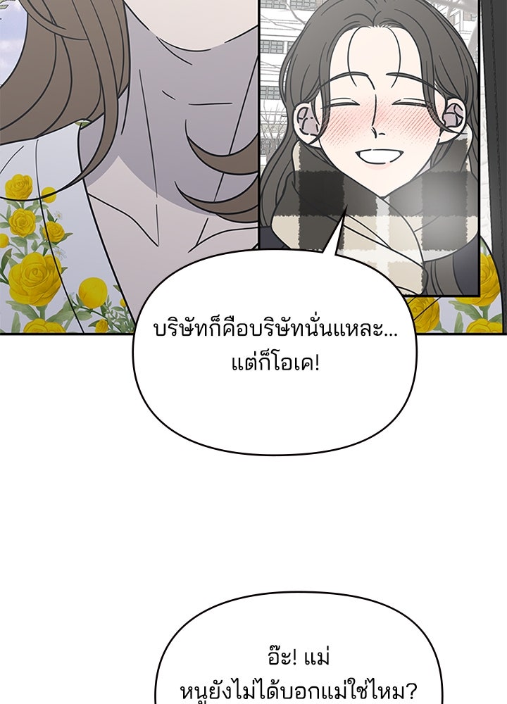 ออฟฟิศนี้ห้ามมีรัก! - หน้า 64