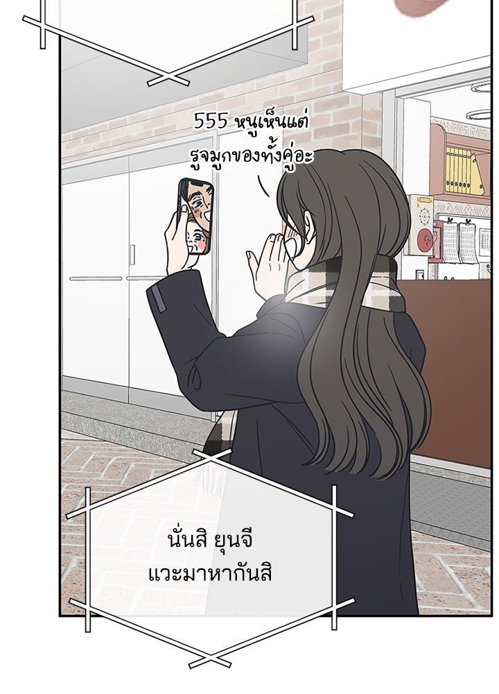 ออฟฟิศนี้ห้ามมีรัก! - หน้า 67