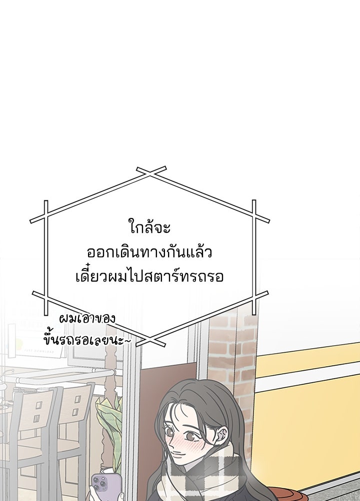ออฟฟิศนี้ห้ามมีรัก! - หน้า 68