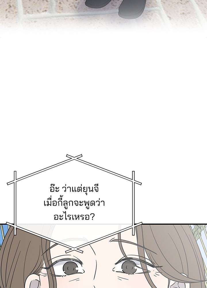 ออฟฟิศนี้ห้ามมีรัก! - หน้า 70