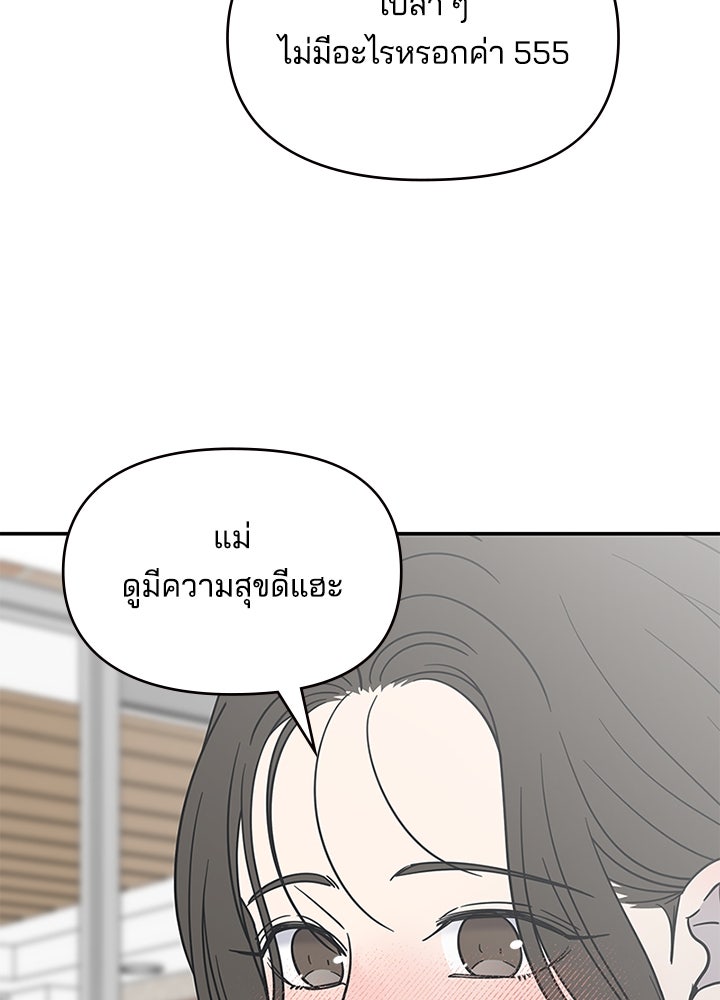 ออฟฟิศนี้ห้ามมีรัก! - หน้า 72