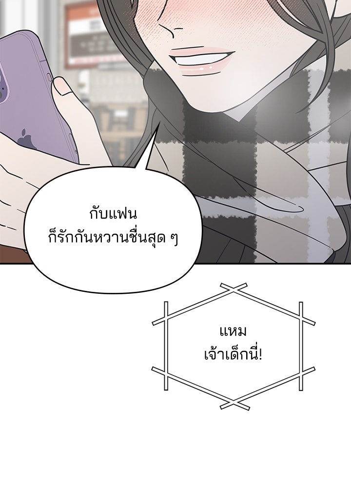 ออฟฟิศนี้ห้ามมีรัก! - หน้า 73