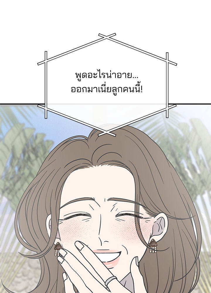 ออฟฟิศนี้ห้ามมีรัก! - หน้า 74