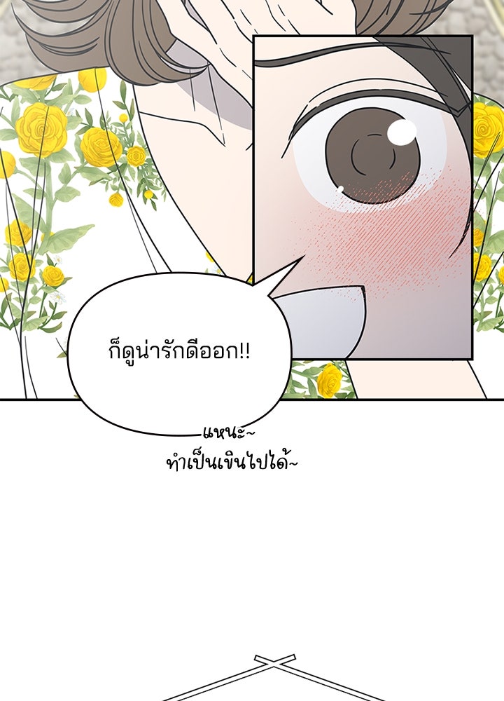 ออฟฟิศนี้ห้ามมีรัก! - หน้า 75