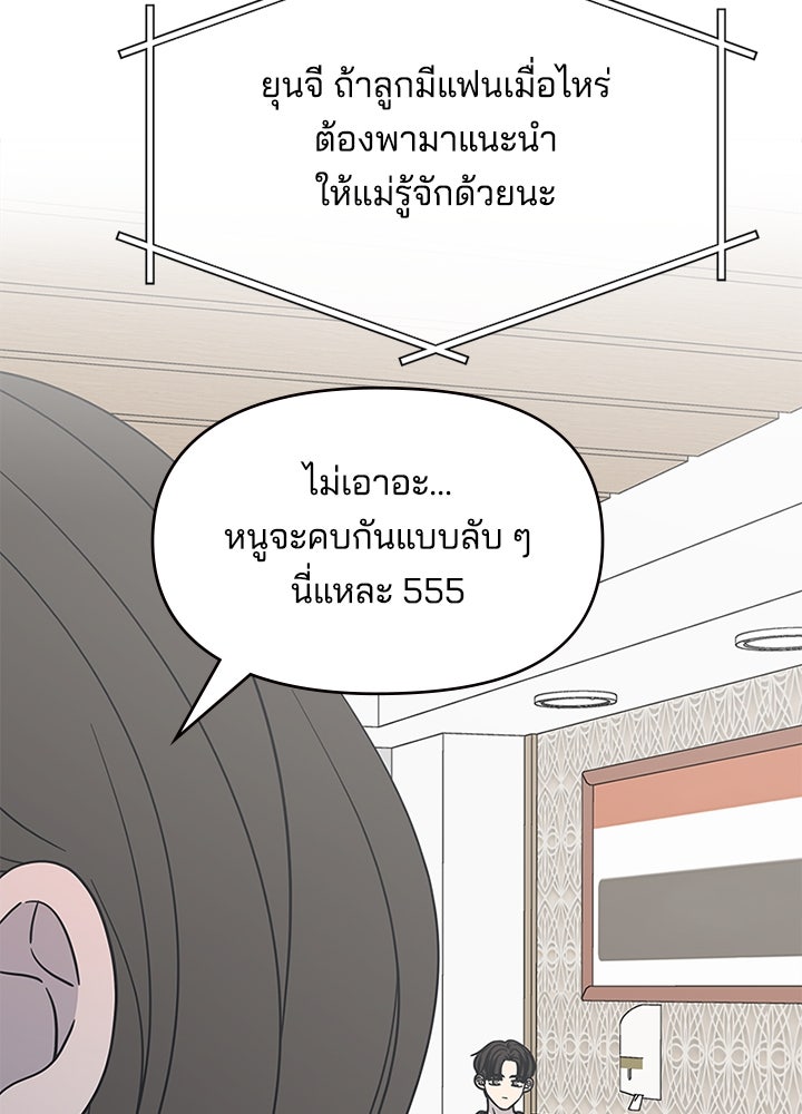 ออฟฟิศนี้ห้ามมีรัก! - หน้า 76