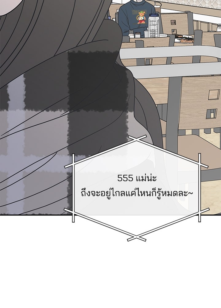 ออฟฟิศนี้ห้ามมีรัก! - หน้า 77