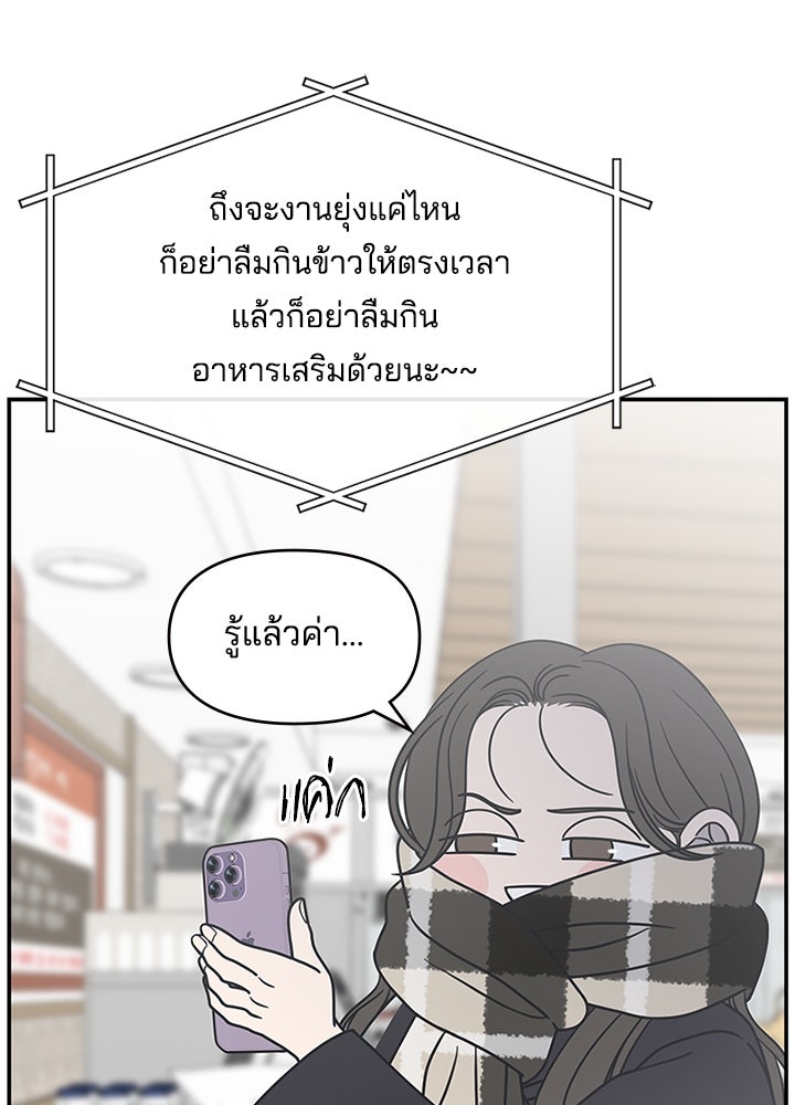 ออฟฟิศนี้ห้ามมีรัก! - หน้า 78