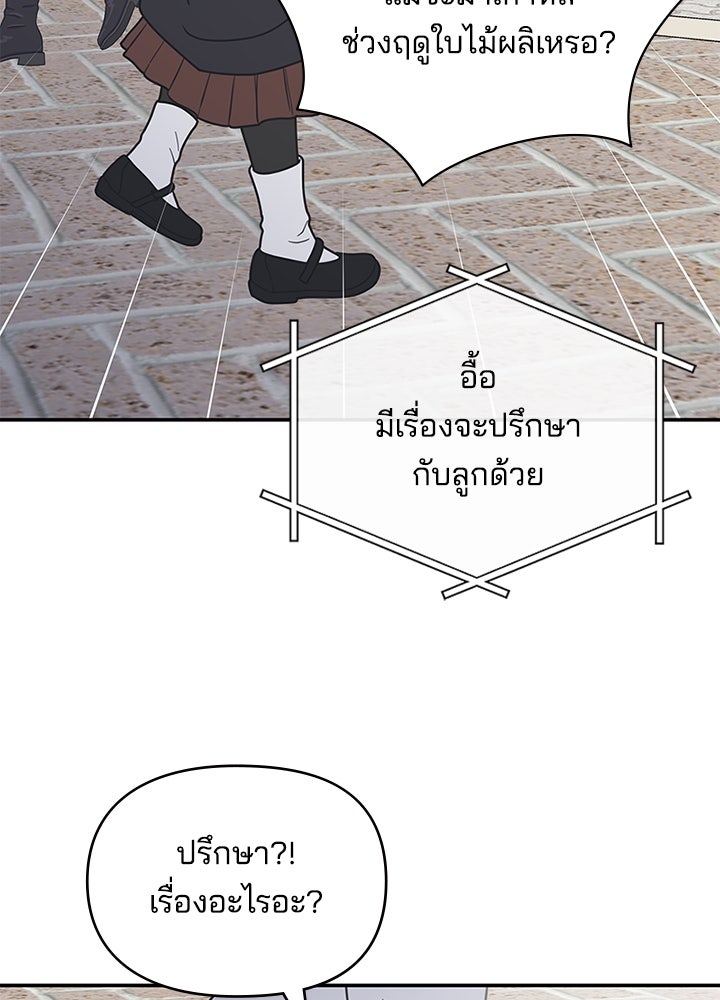 ออฟฟิศนี้ห้ามมีรัก! - หน้า 81