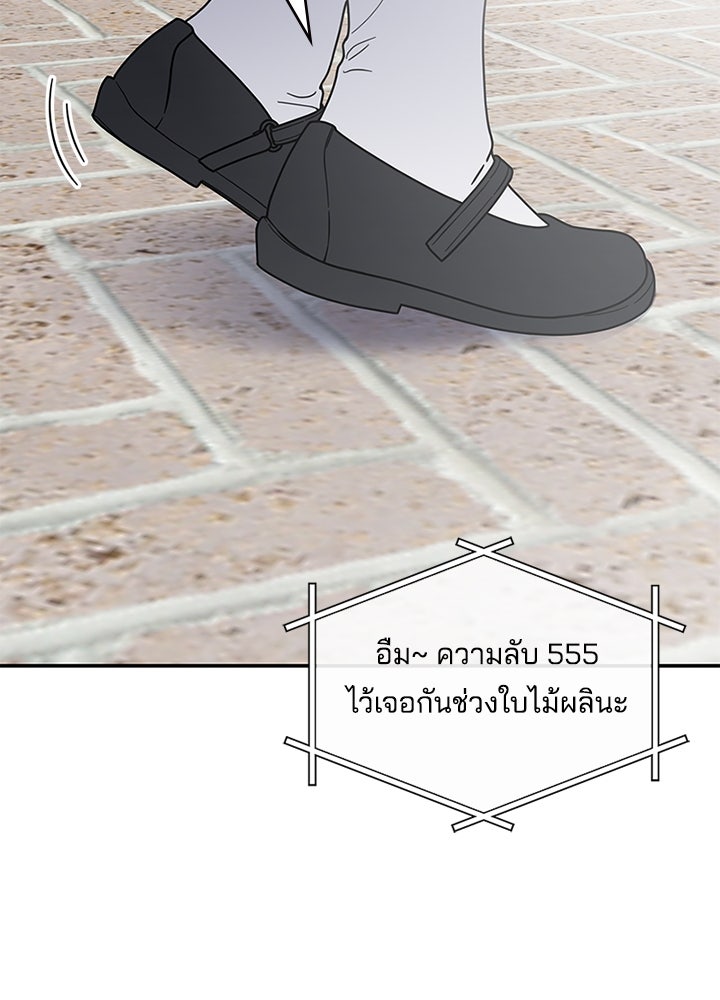 ออฟฟิศนี้ห้ามมีรัก! - หน้า 82