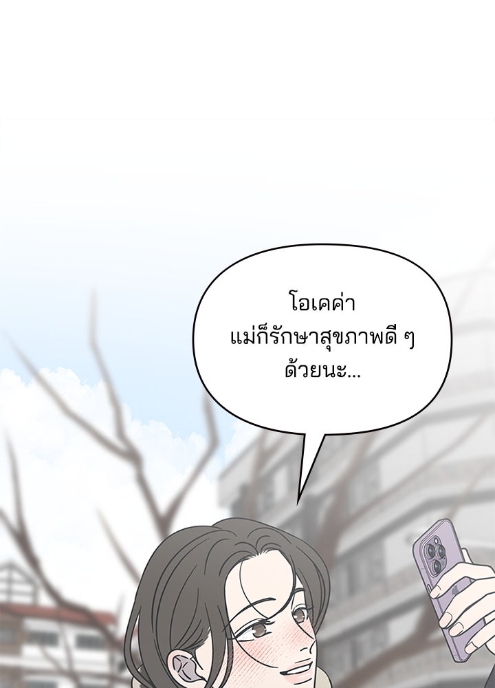 ออฟฟิศนี้ห้ามมีรัก! - หน้า 83