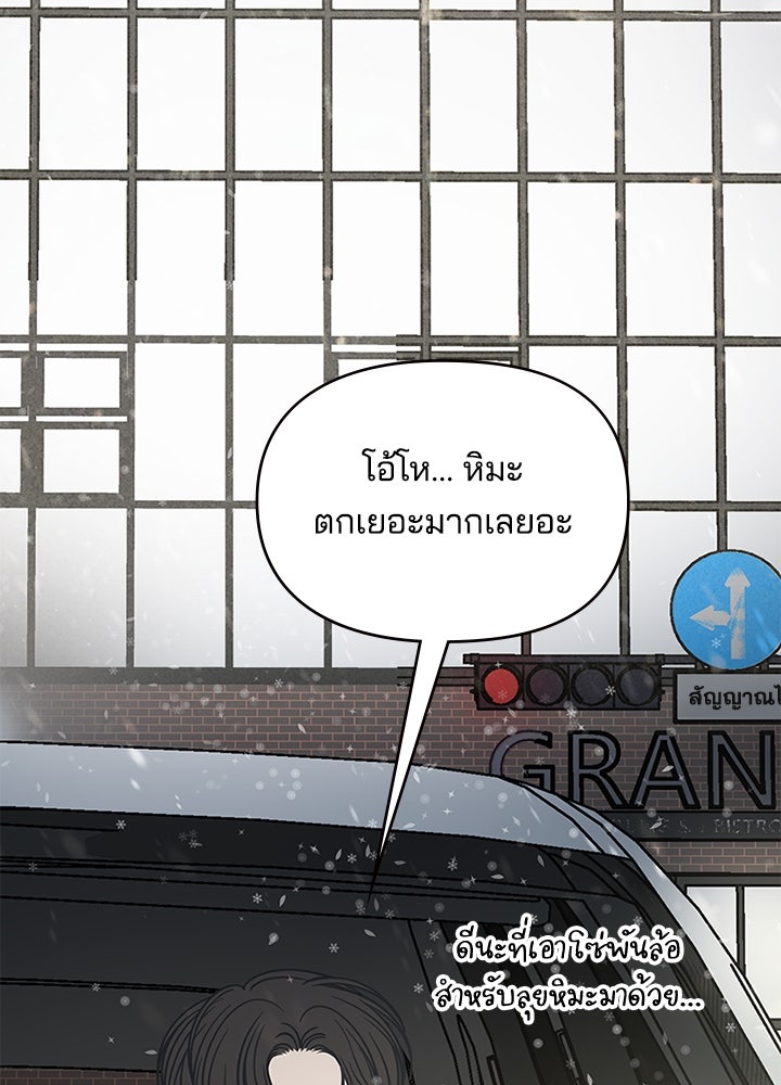ออฟฟิศนี้ห้ามมีรัก! - หน้า 88