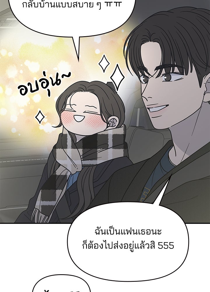 ออฟฟิศนี้ห้ามมีรัก! - หน้า 90