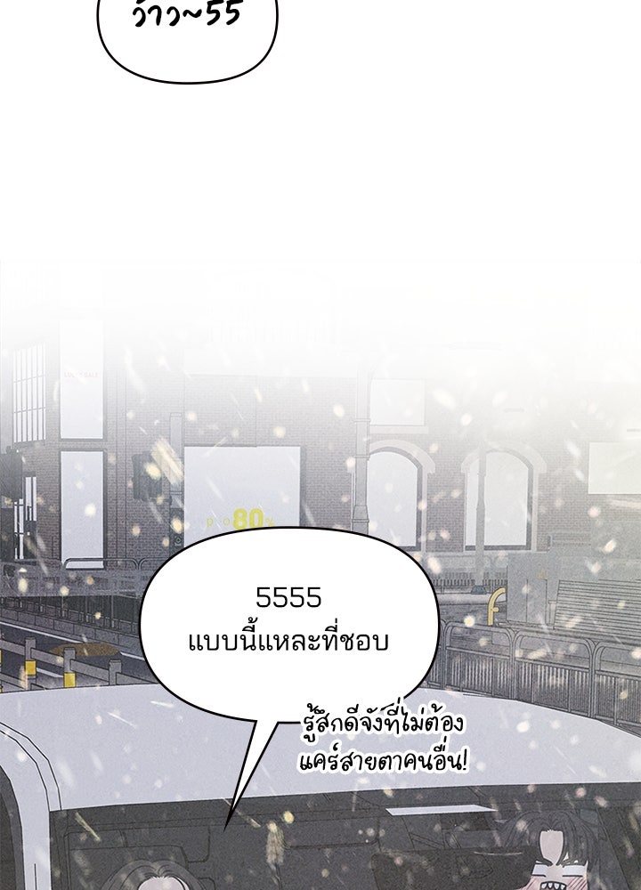 ออฟฟิศนี้ห้ามมีรัก! - หน้า 91