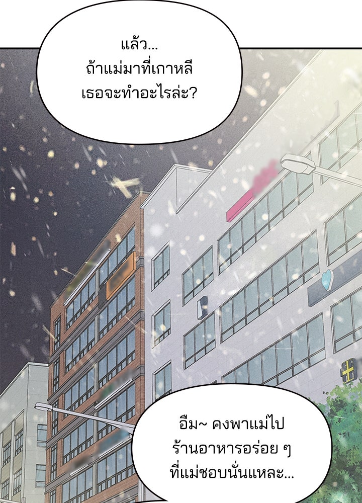 ออฟฟิศนี้ห้ามมีรัก! - หน้า 93