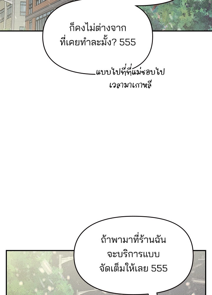 ออฟฟิศนี้ห้ามมีรัก! - หน้า 94